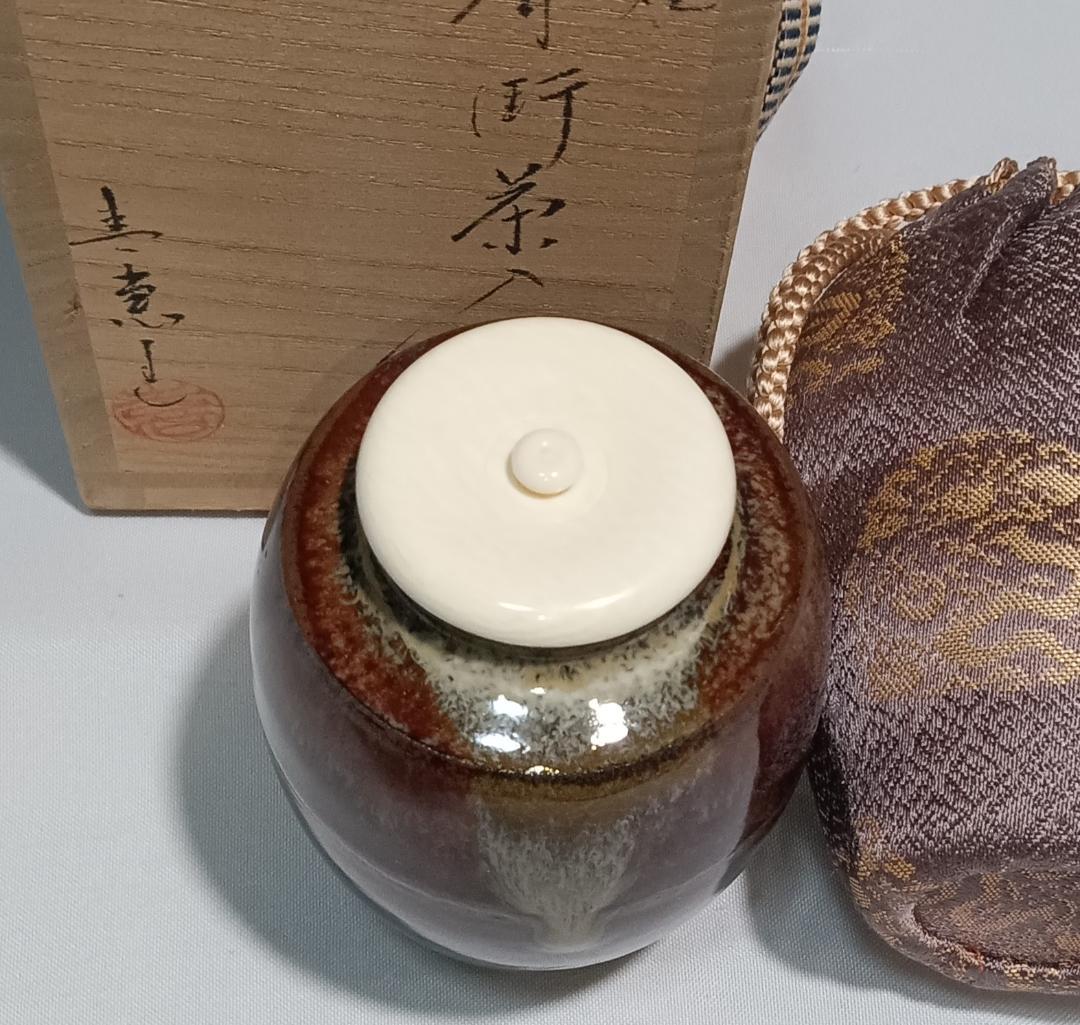 茶道具　遠州七窯　高取焼　高取喜恵作　高取焼肩衝茶入　火燈龍金襴仕覆　美品！！