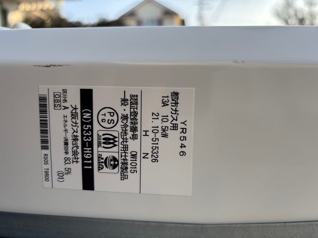 大阪ガスYR546 都市ガス用 元止め式 2021年製 瞬間湯沸かし器　給湯器