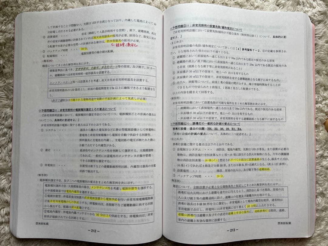 2024年建築設備士　二次試験受験準備講習会資料