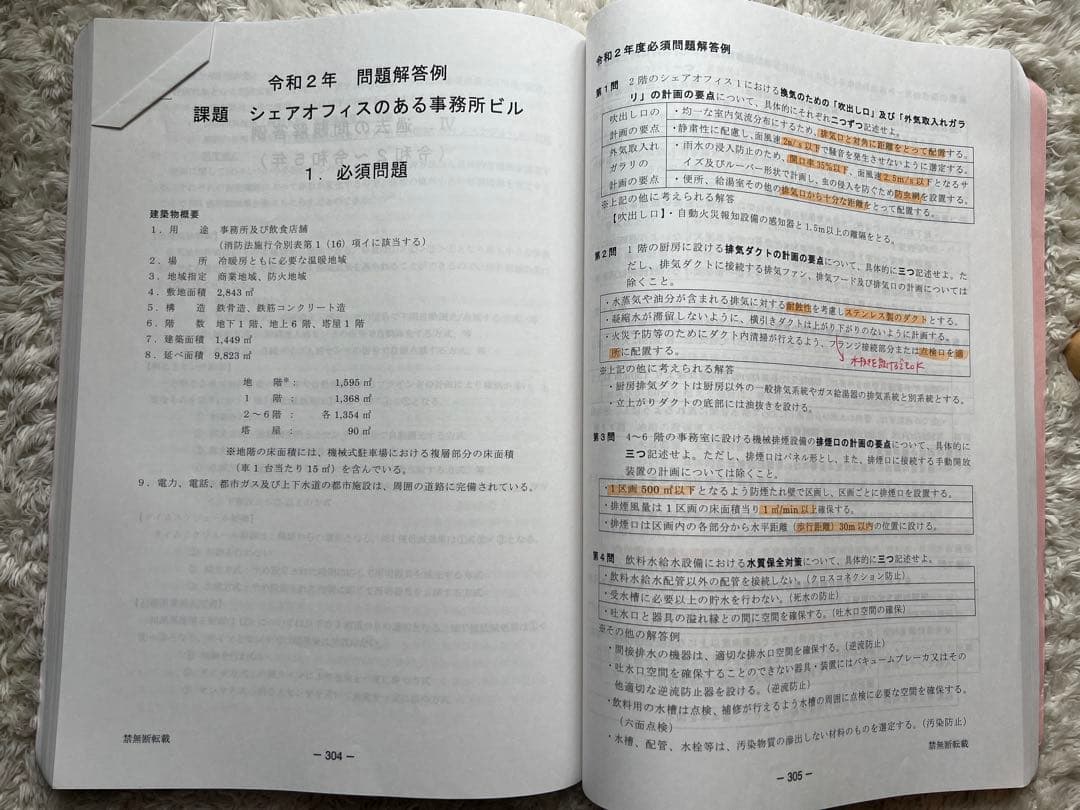2024年建築設備士　二次試験受験準備講習会資料