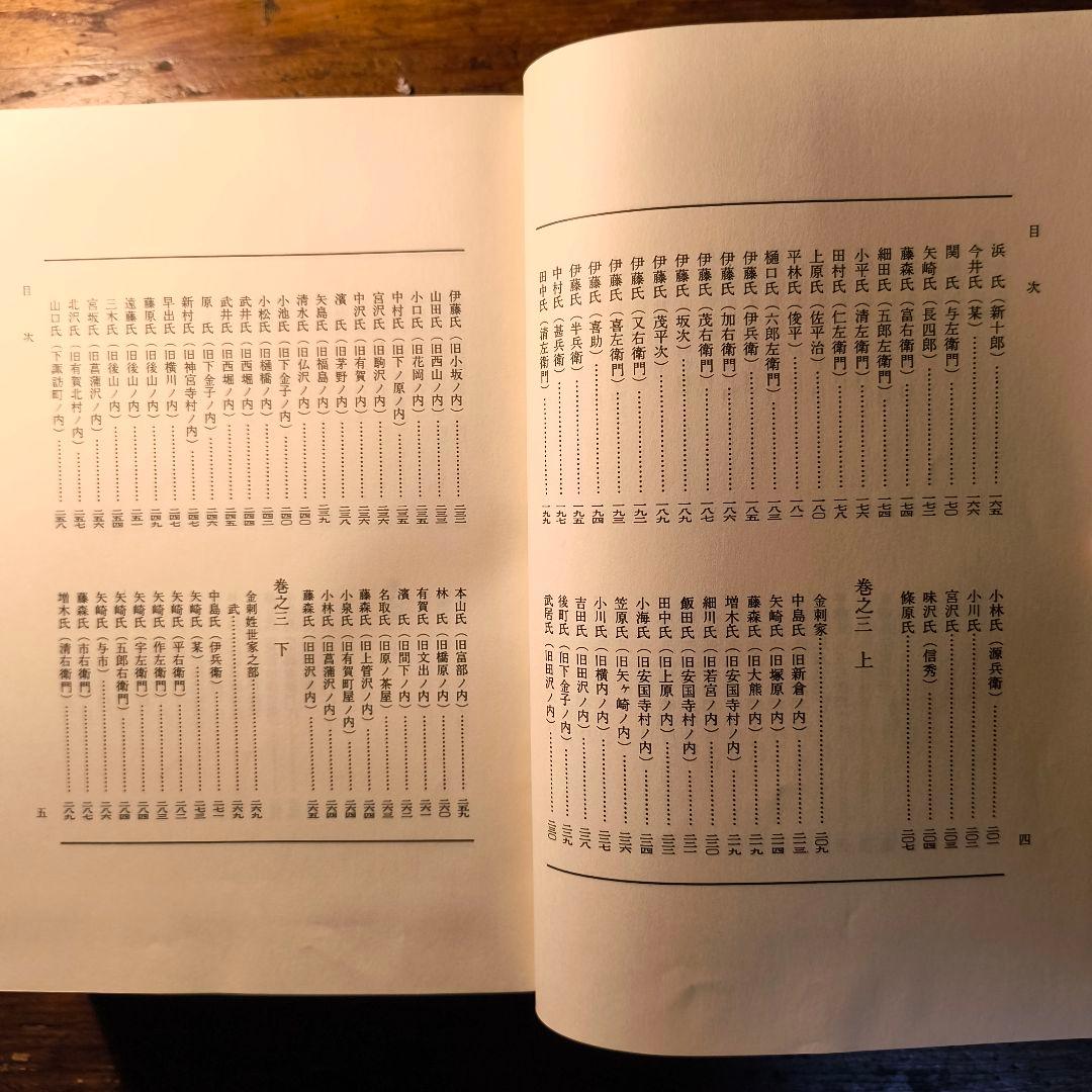 諏訪史料 名家系譜 飯田好太郎