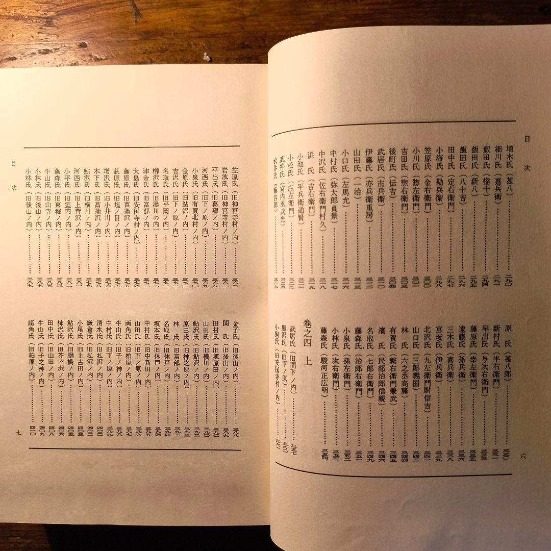 諏訪史料 名家系譜 飯田好太郎