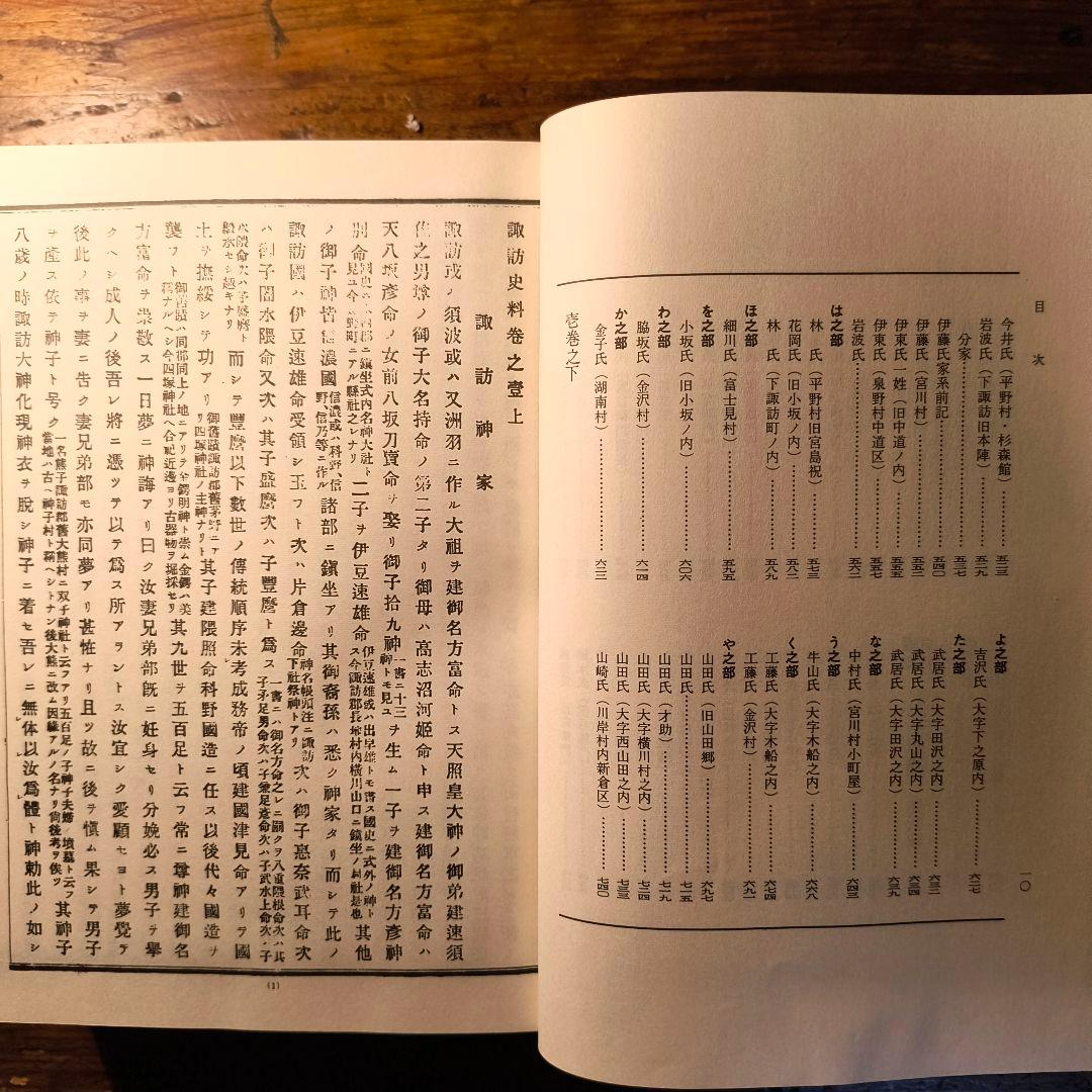 諏訪史料 名家系譜 飯田好太郎