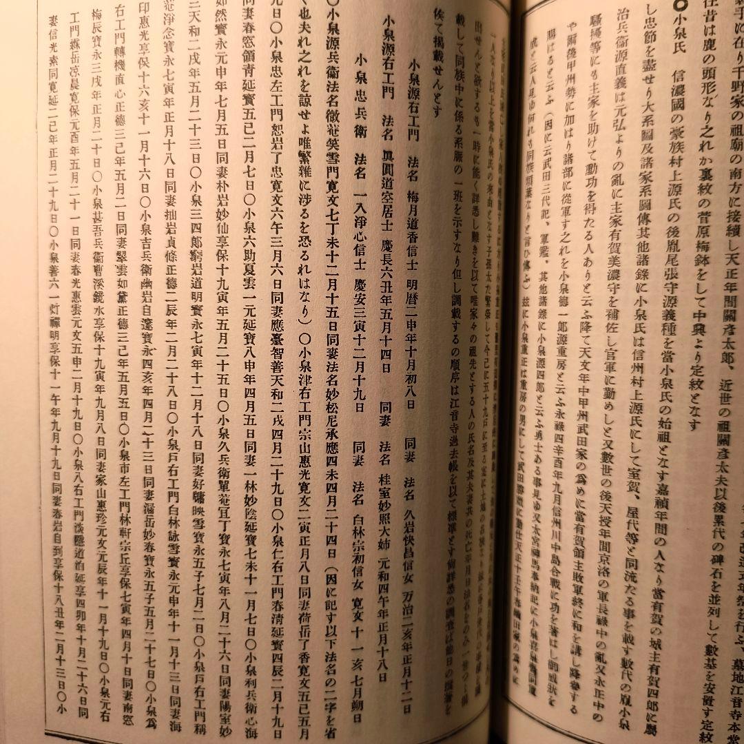 諏訪史料 名家系譜 飯田好太郎