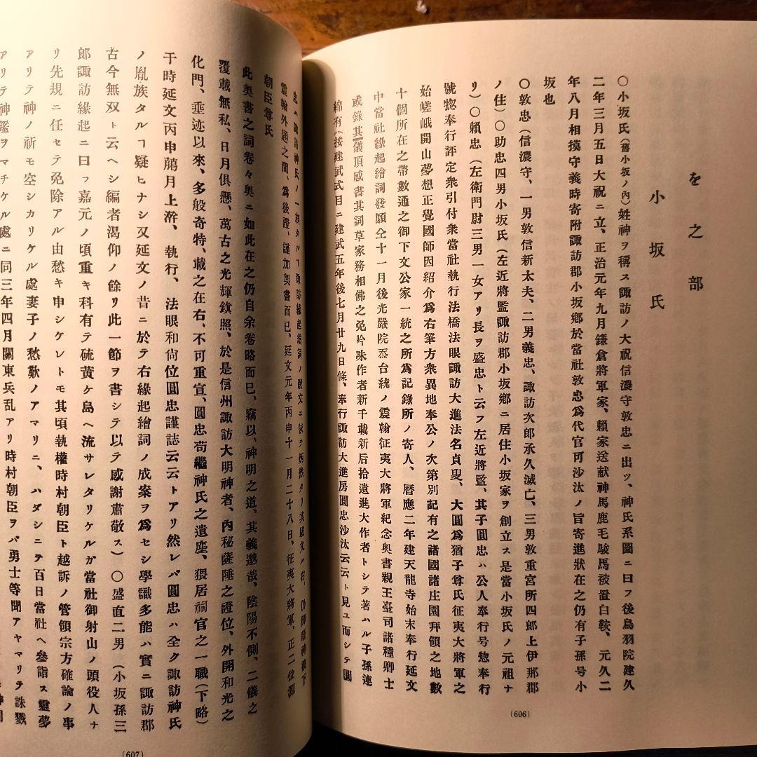 諏訪史料 名家系譜 飯田好太郎