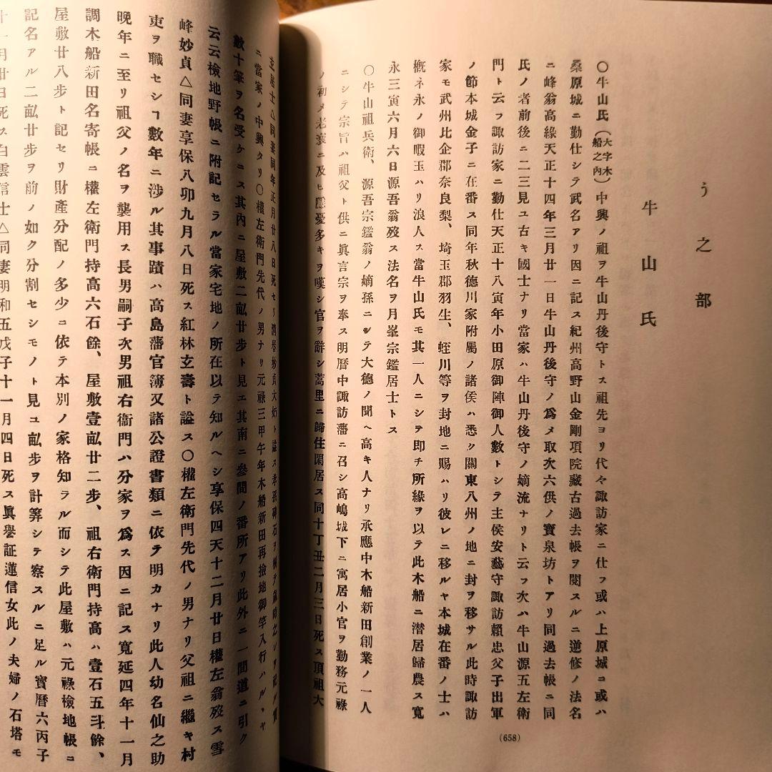 諏訪史料 名家系譜 飯田好太郎