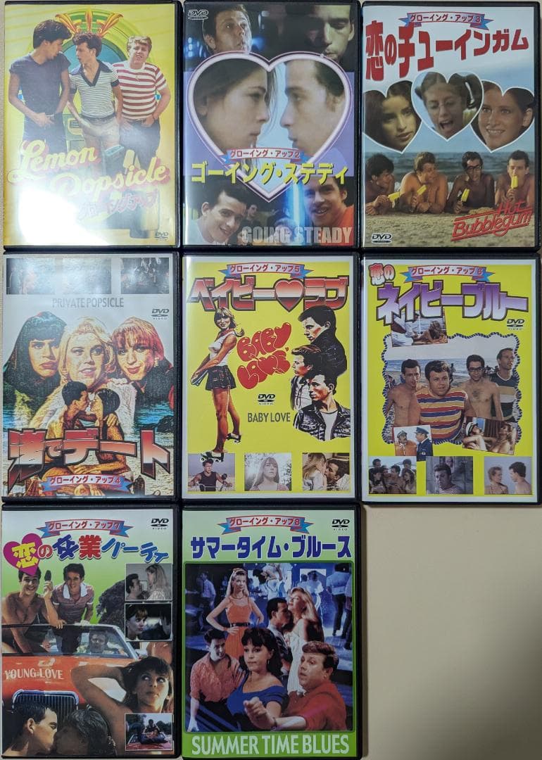 [DVD] グローイング・アップ 1～8