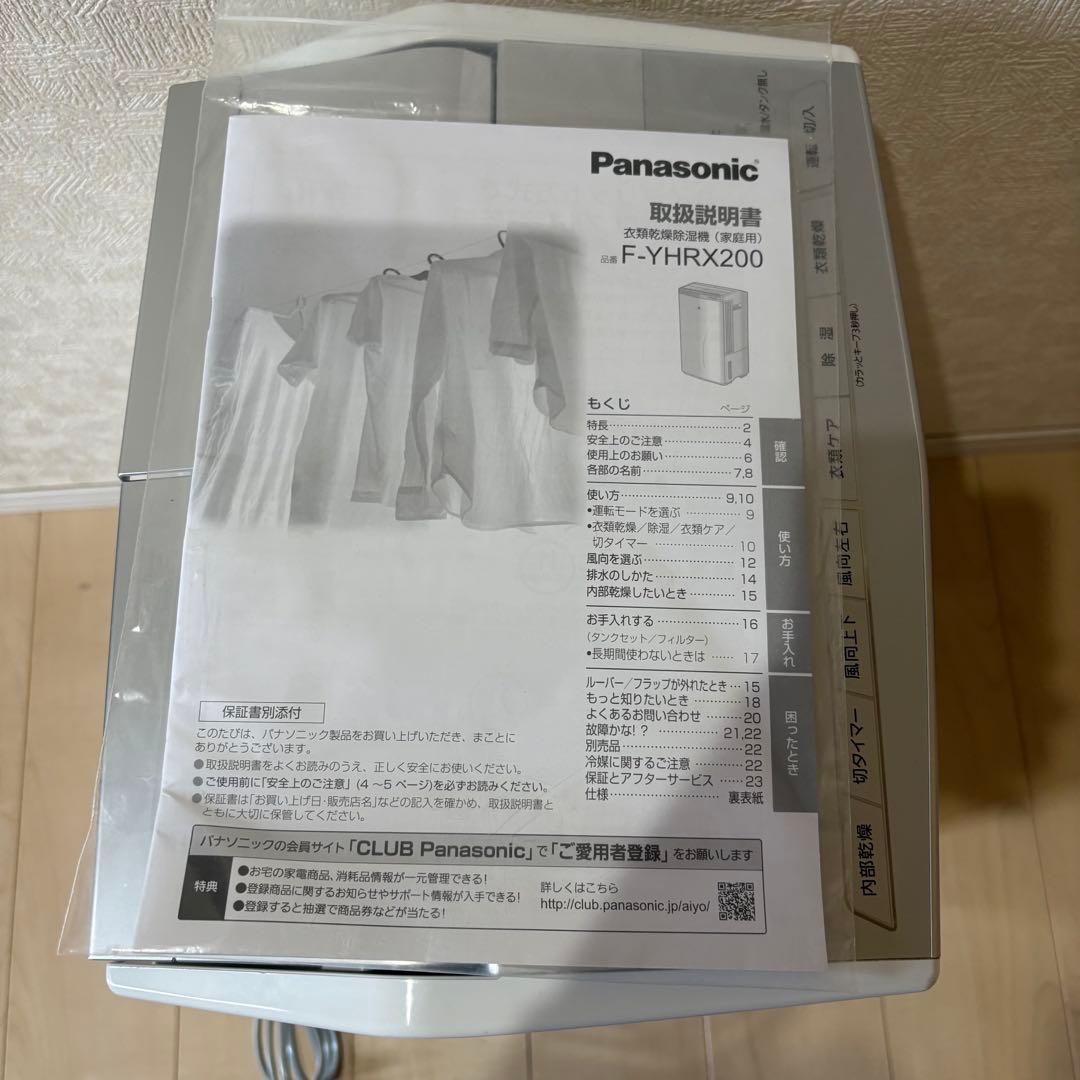 Panasonic f-yhrx200 衣類乾燥除湿機　ハイブリッド方式