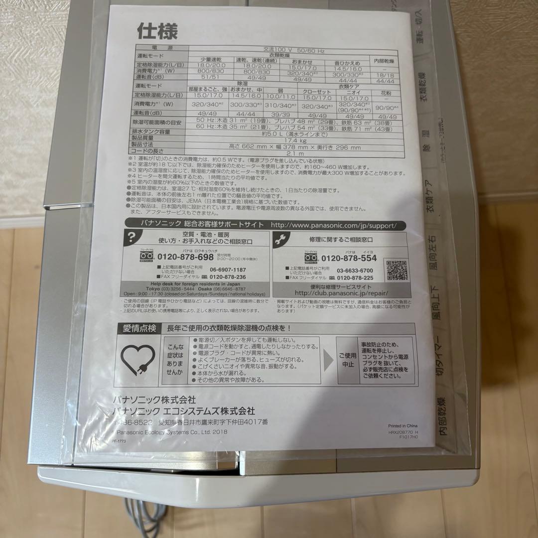 Panasonic f-yhrx200 衣類乾燥除湿機　ハイブリッド方式