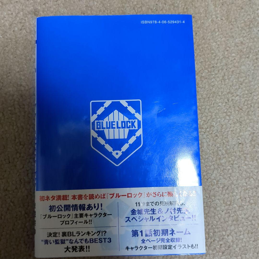 ブルーロック キャラクターブック