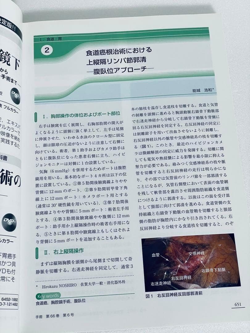 内視鏡外科医のための微細局所解剖アトラス