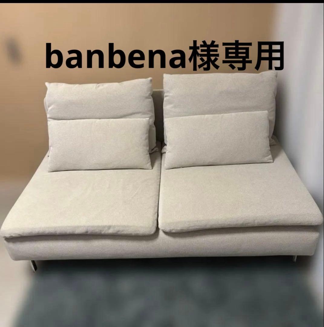 banbena　IKEAイケアソーデルハムンコンパクト