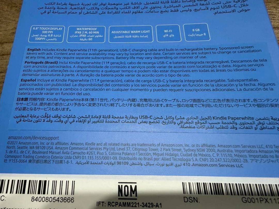 Kindle Paperwhite （第11世代） 8GB 広告あり 新品未開封