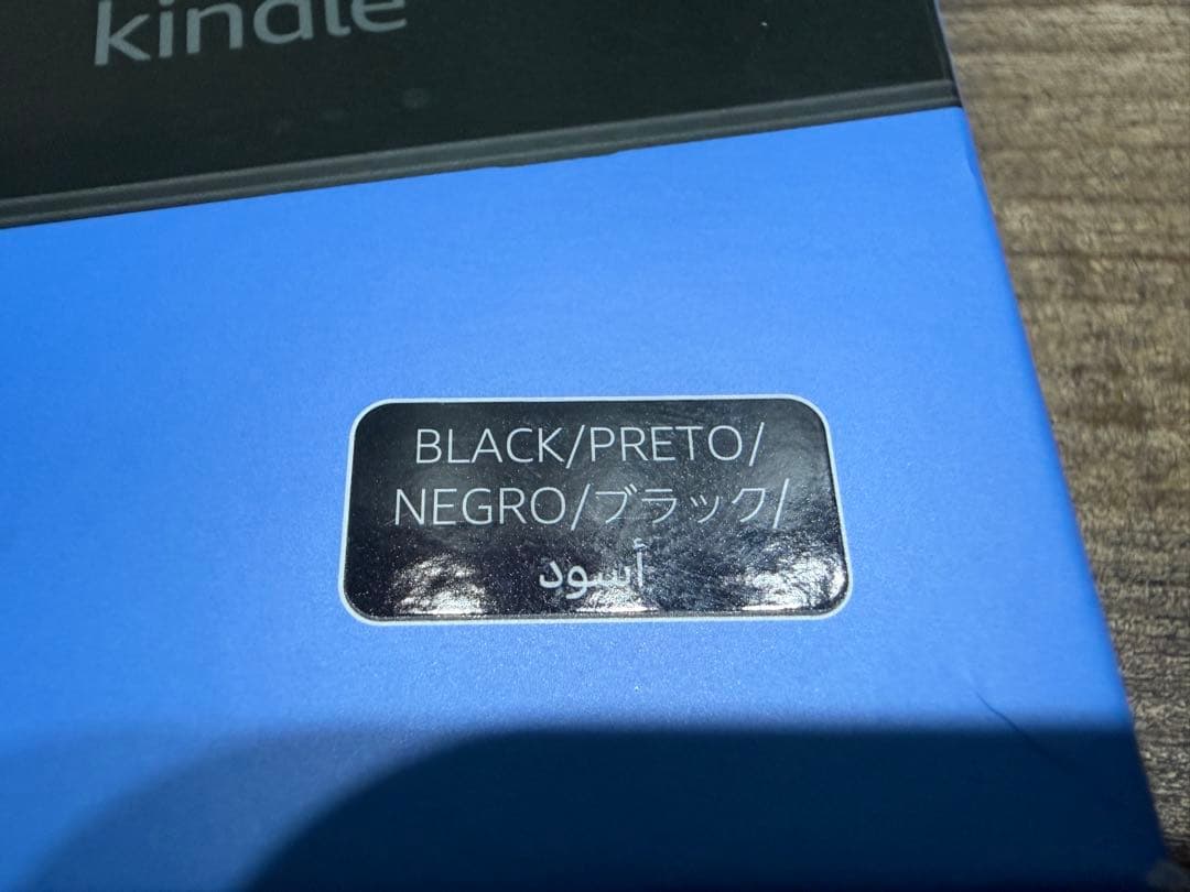 Kindle Paperwhite （第11世代） 8GB 広告あり 新品未開封