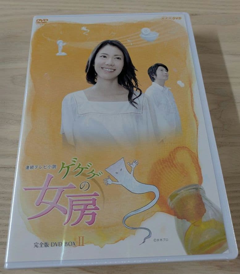 連続テレビ小説 ゲゲゲの女房 完全版 DVD-BOX セット