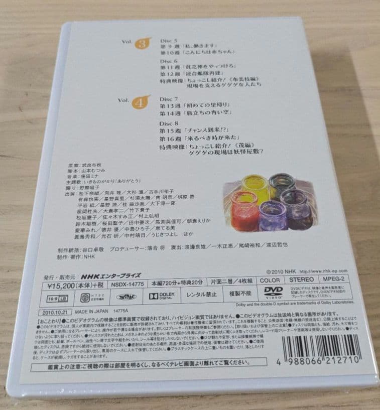 連続テレビ小説 ゲゲゲの女房 完全版 DVD-BOX セット