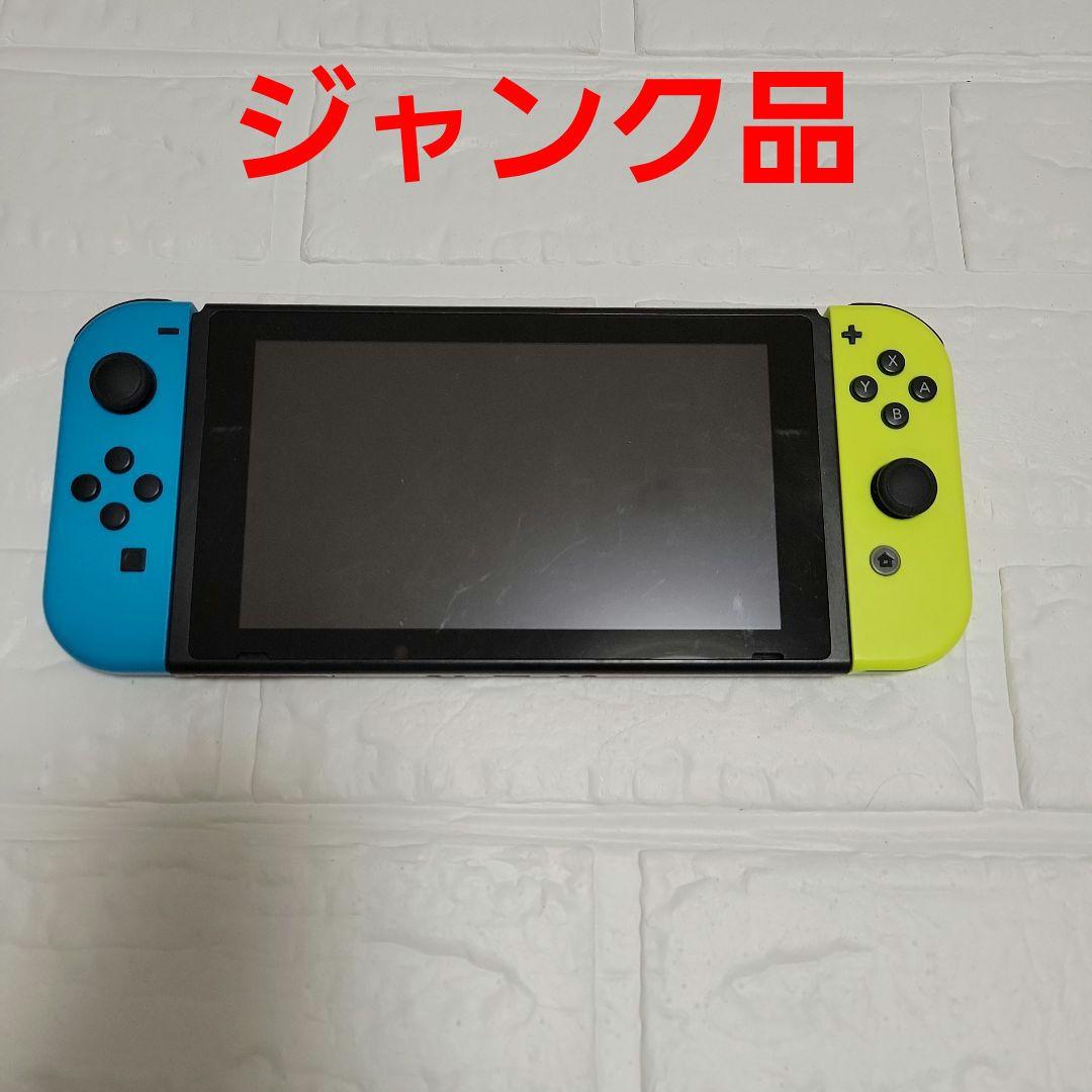 【ジャンク】Switch本体 Joy-Con（左右）