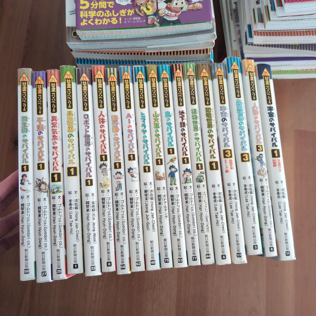 科学漫画サバイバルシリーズ　かがくるBook　47冊