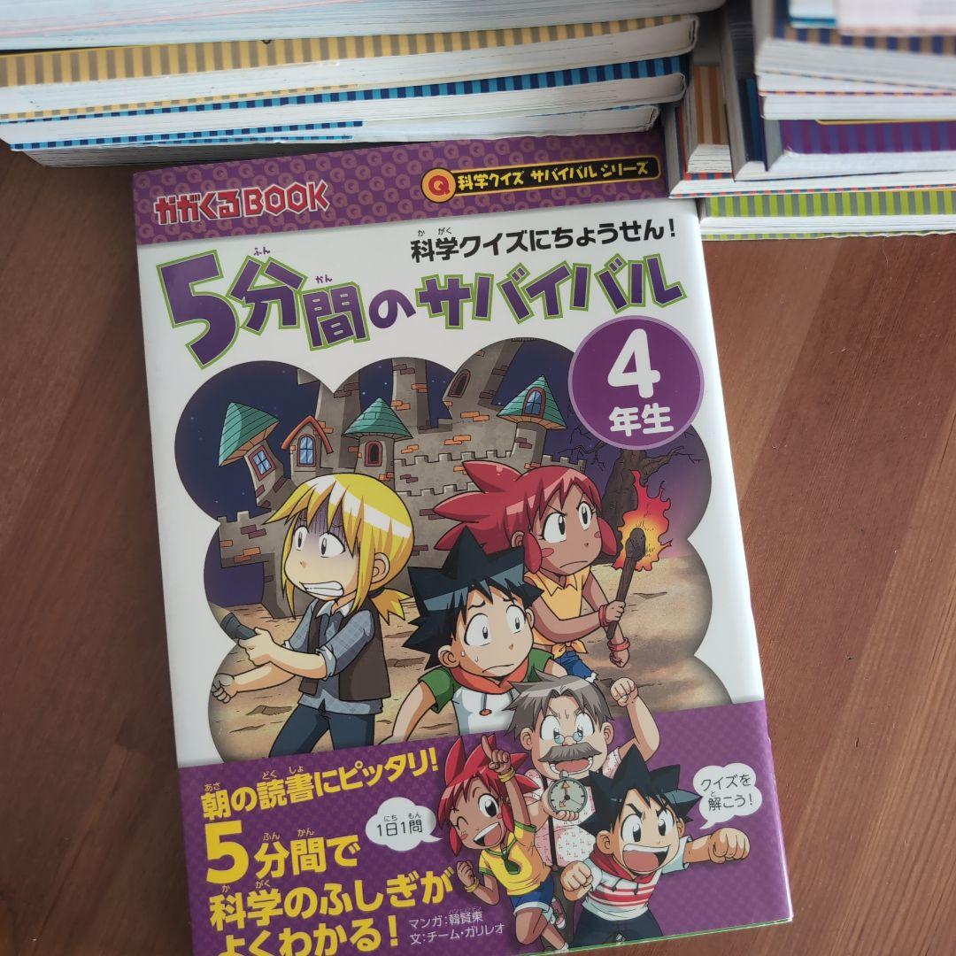 科学漫画サバイバルシリーズ　かがくるBook　47冊