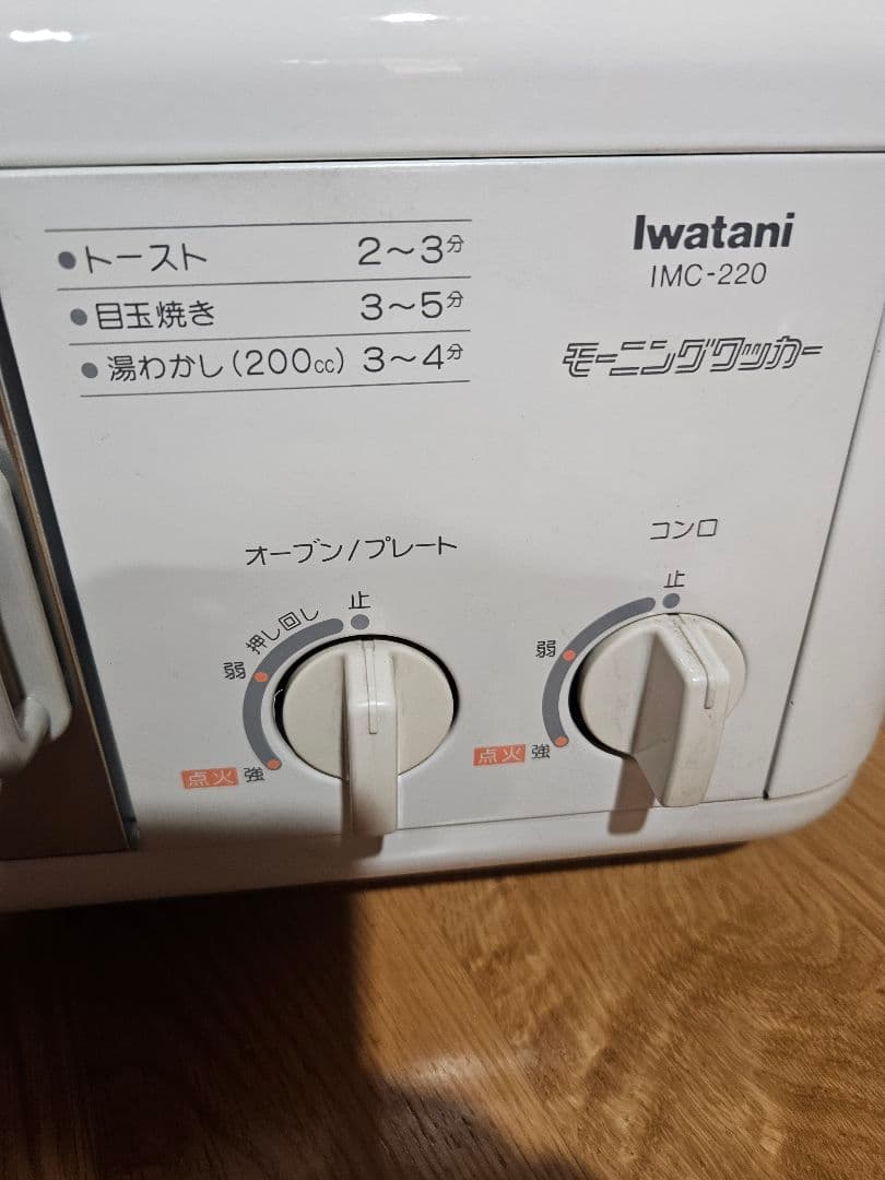 岩谷産業　モーニングクッカー　IMC-220
