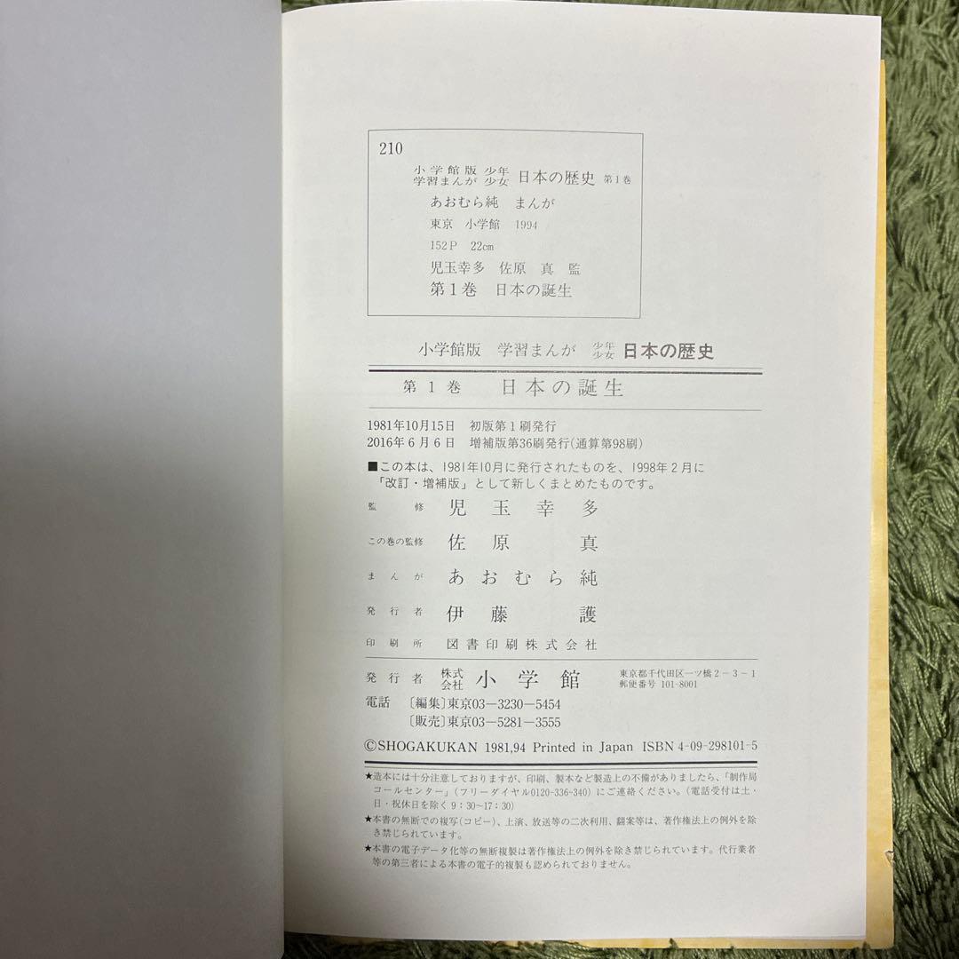 少年少女日本の歴史 全巻セット