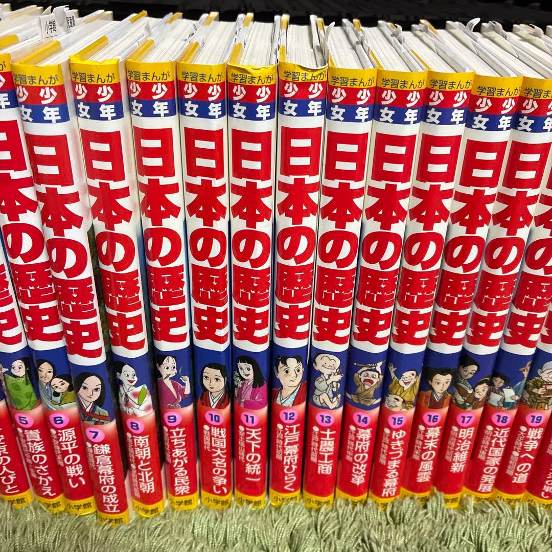 少年少女日本の歴史 全巻セット