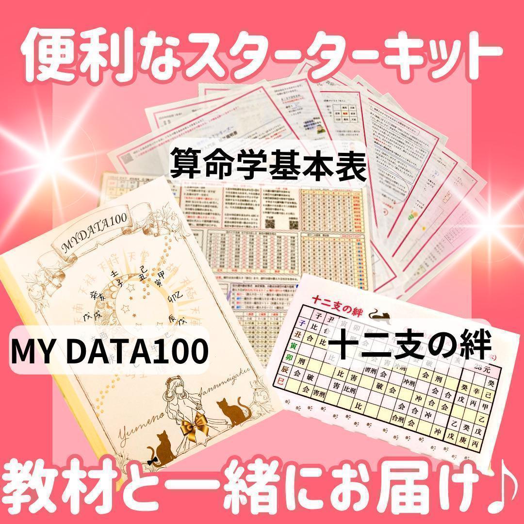 【￥11,000引】ゆめ乃算命学　本気のフルハウス　算命学　独学