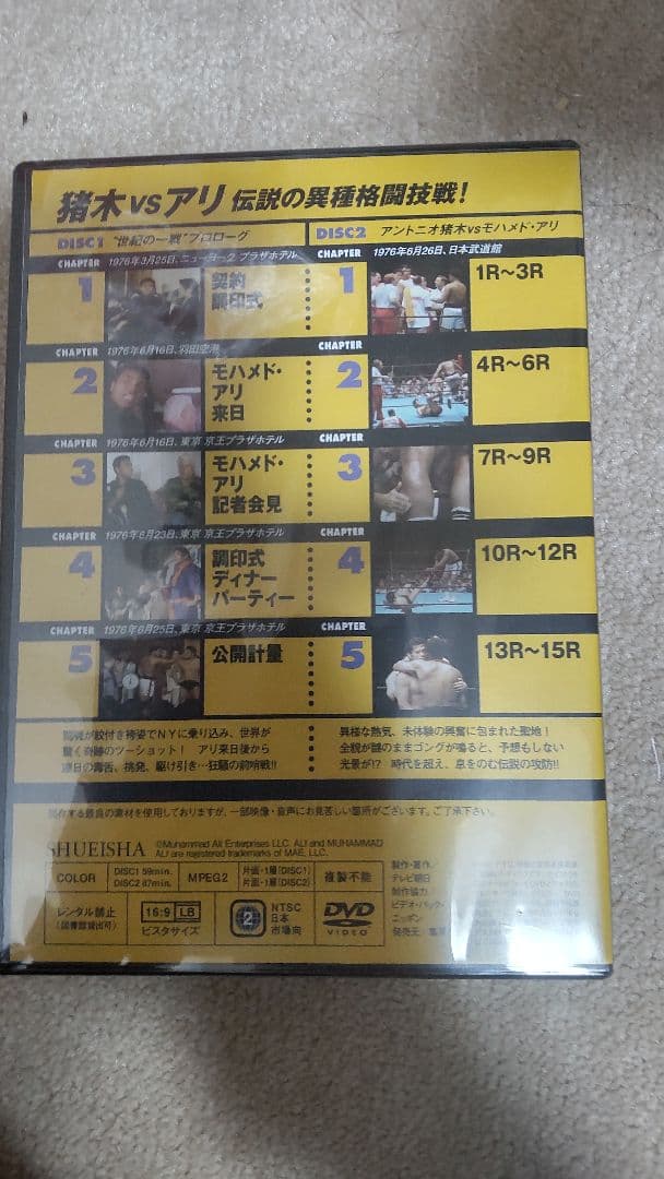 【新品】燃えろ! 新日本プロレス エクストラ 猪木 VS アリ伝説の異種格闘技戦