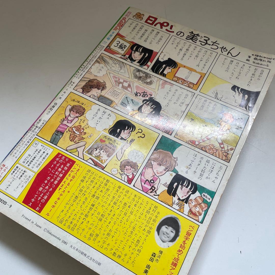 月刊LaLa 1981年9月号 白泉社 創刊5周年記念特大号 本誌 雑誌