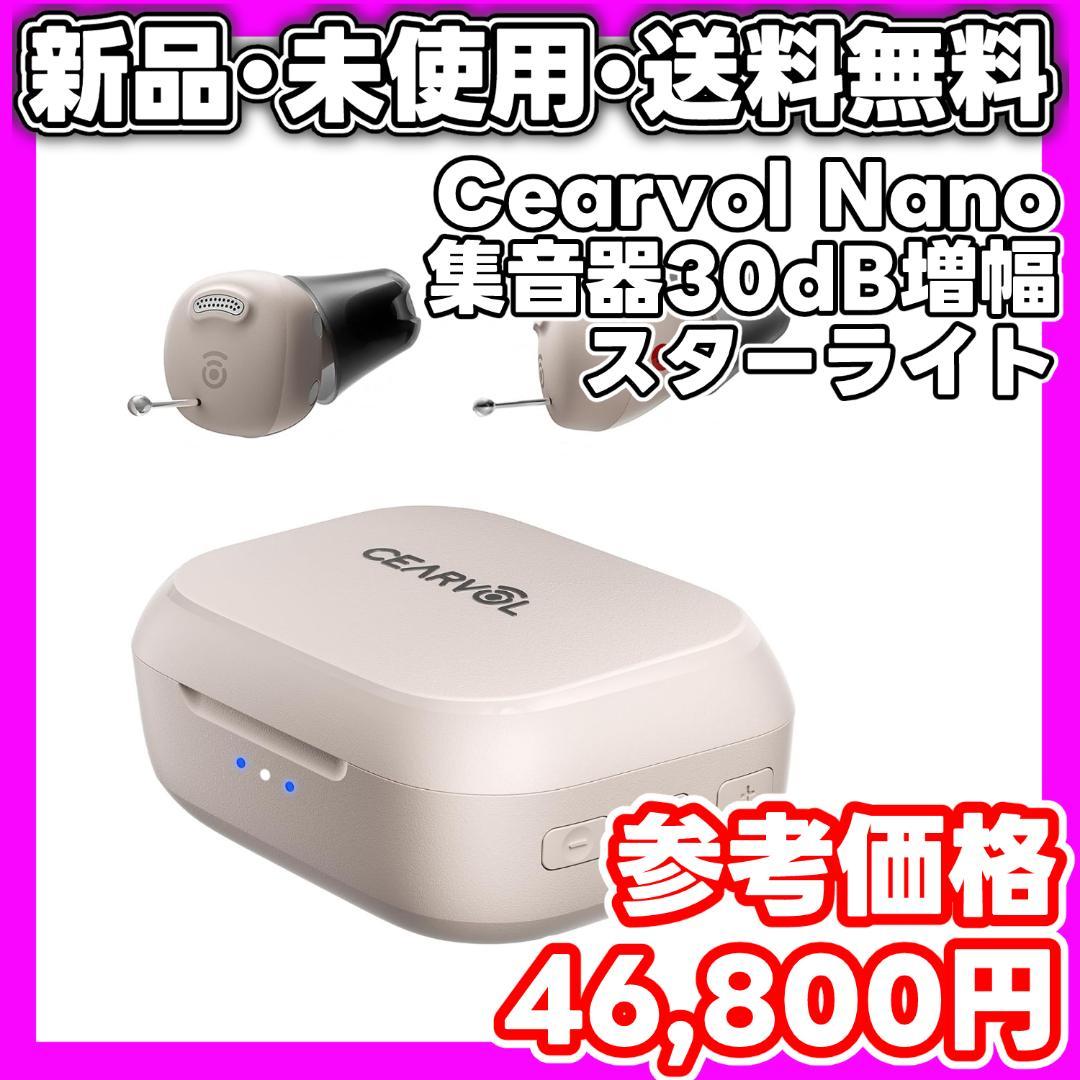 【新品・未使用】Cearvol Nano 集音器 ワイヤレスイヤホン 30dB