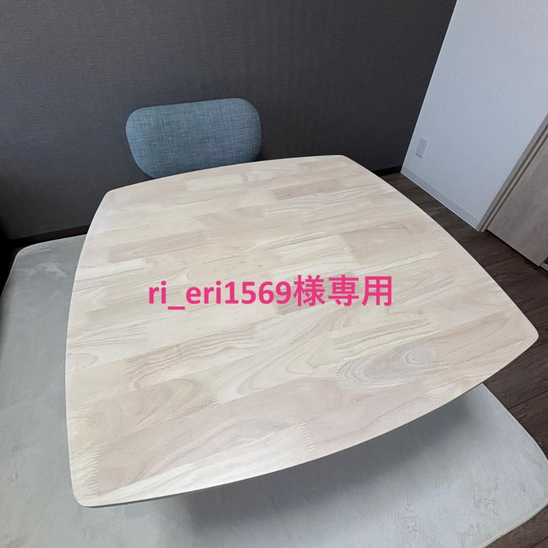 【ri_eri1569】ニトリ リビングダイニングテーブル