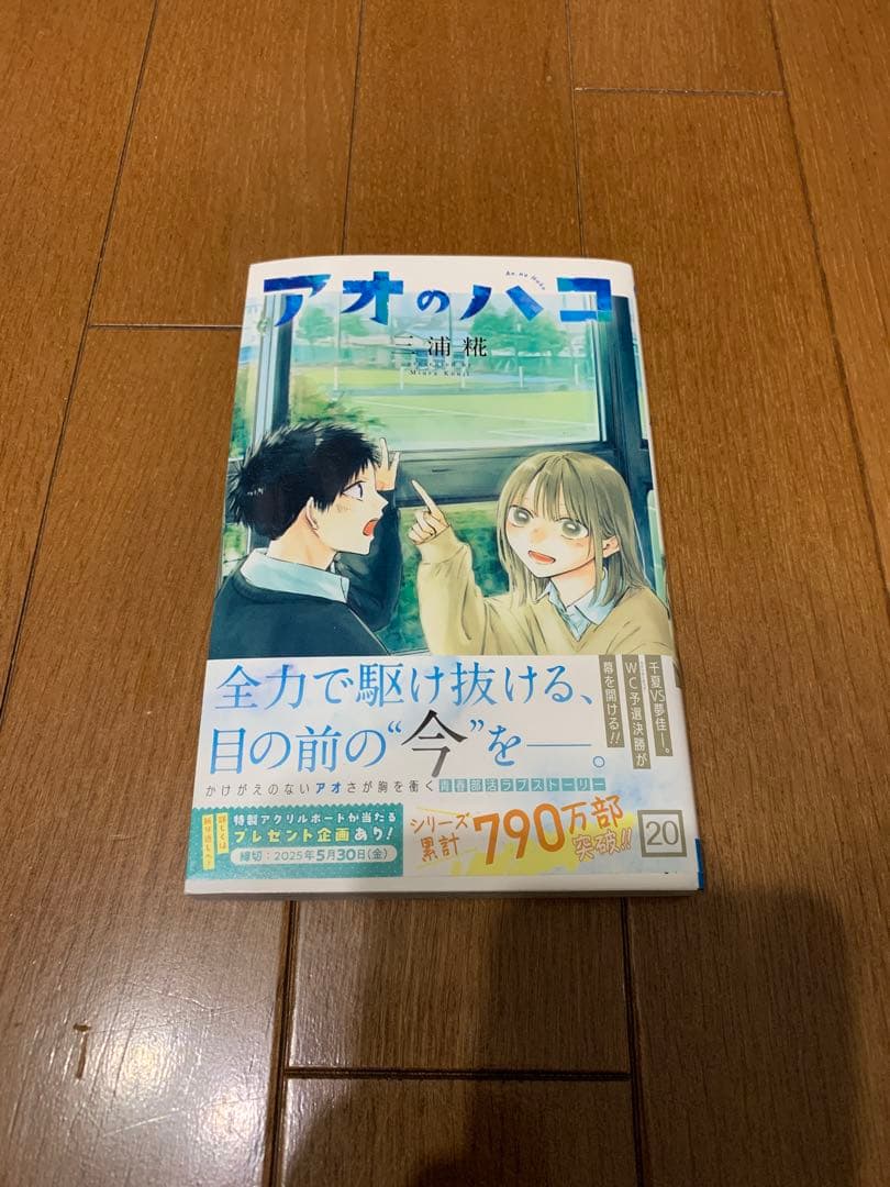 アオノハコ　1〜20巻セット