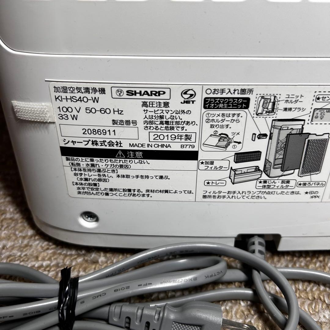 【未使用級】シャープ　加湿空気清浄機　プラズマクラスタ　KI-HS40-W