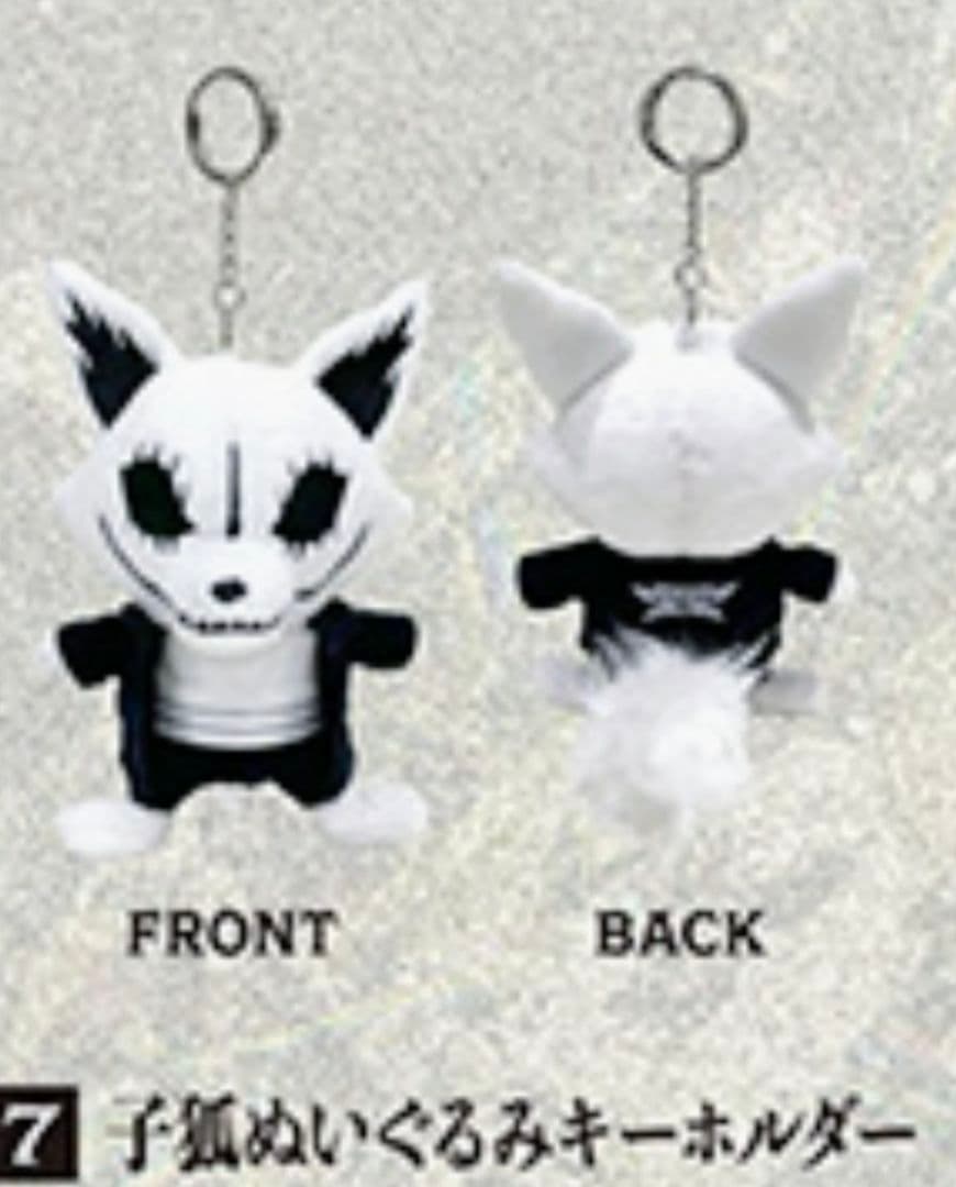 【新品・未開封】BABYL 子狐ぬいぐるみキーホルダー