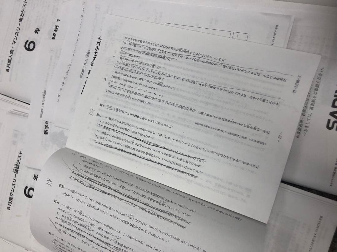 2022年度 サピックス6年マンスリー/志望校/合格判定18回中古