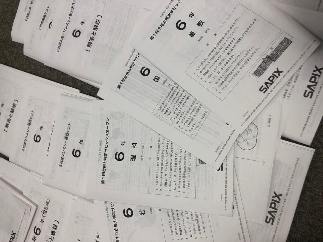 2022年度 サピックス6年マンスリー/志望校/合格判定18回中古