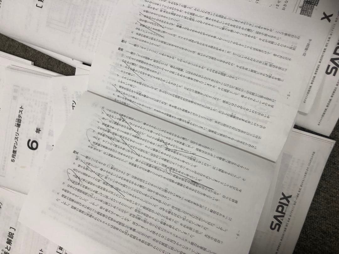 2022年度 サピックス6年マンスリー/志望校/合格判定18回中古