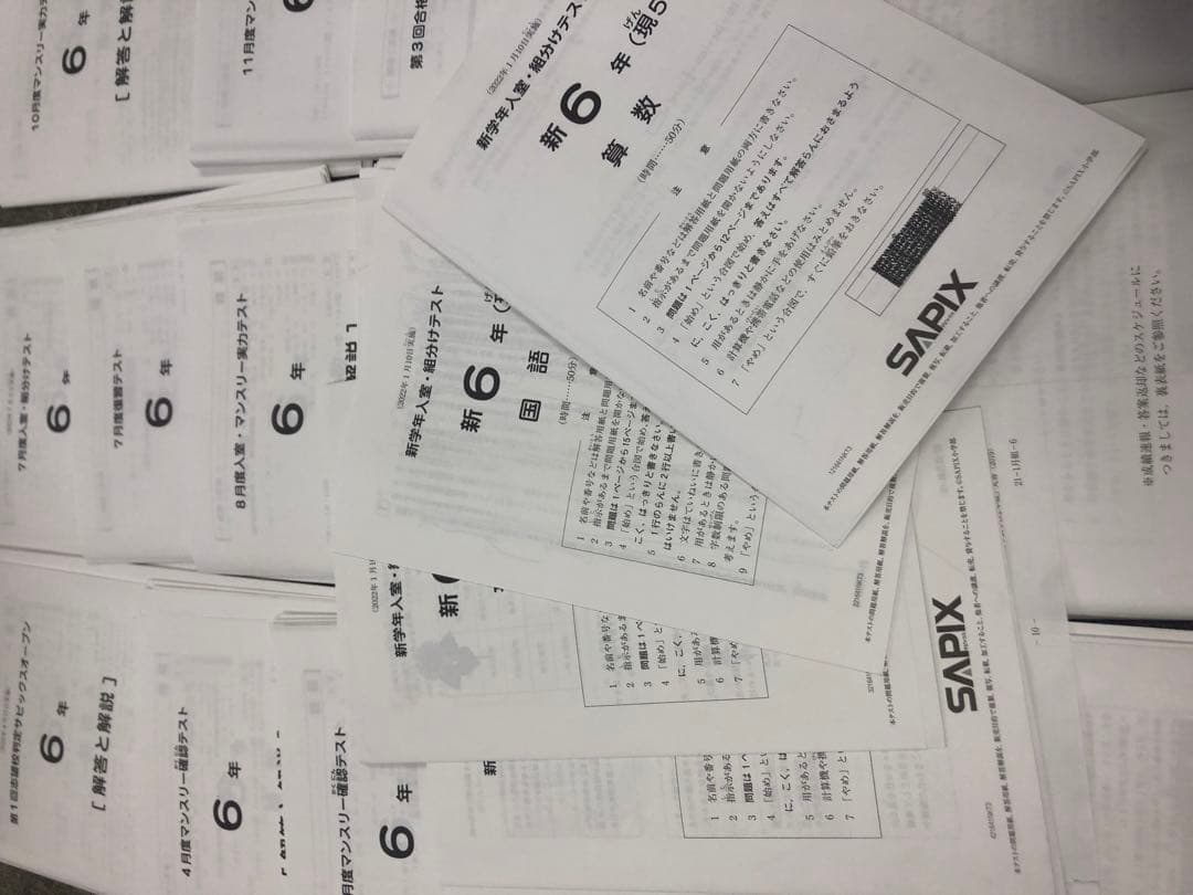 2022年度 サピックス6年マンスリー/志望校/合格判定18回中古