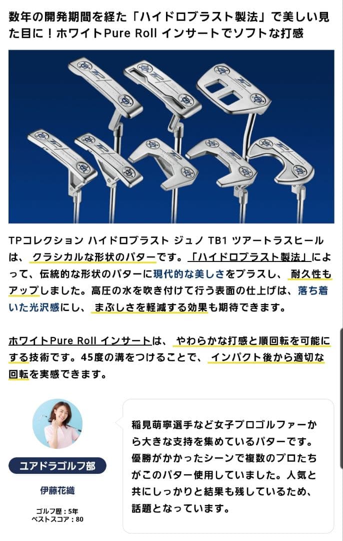 TP COLLECTION HYDRO BLAST JUNO TB1 33インチ