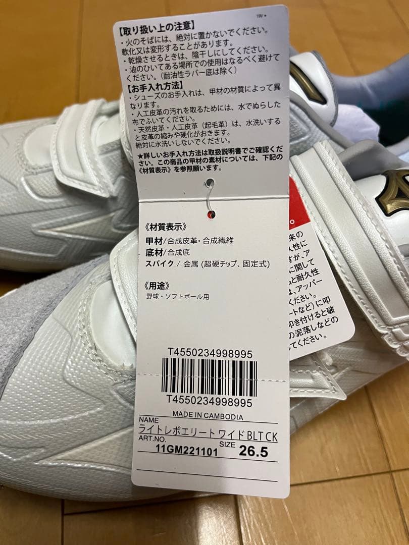 ミズノ スパイクシューズ　グローバルエリート