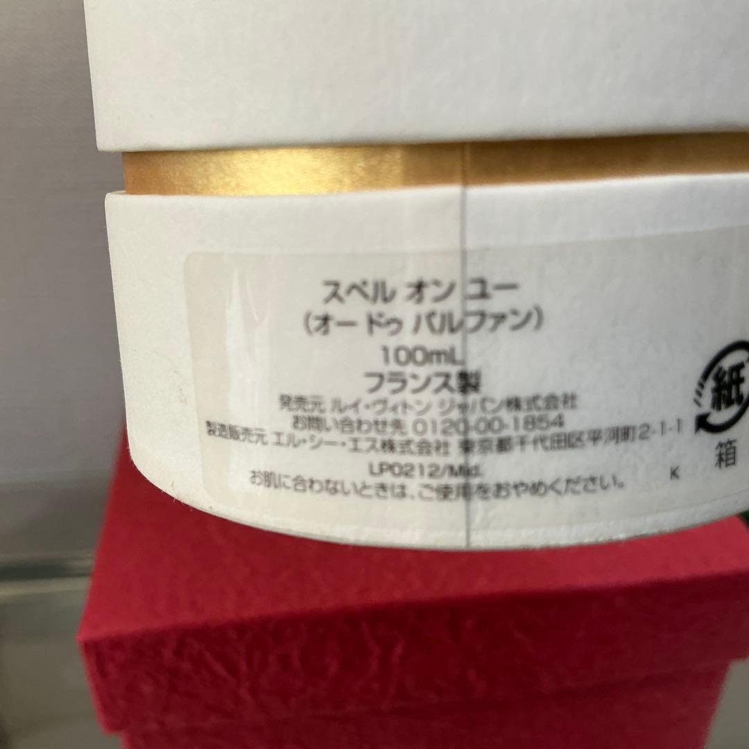 ルイヴィトン送料無料スペル オン ユー オードゥ パルファン