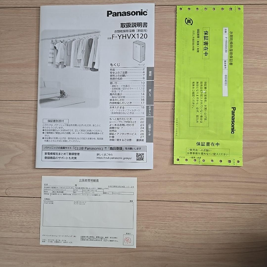 パナソニック　ハイブリッド除湿機　F-YHVX120