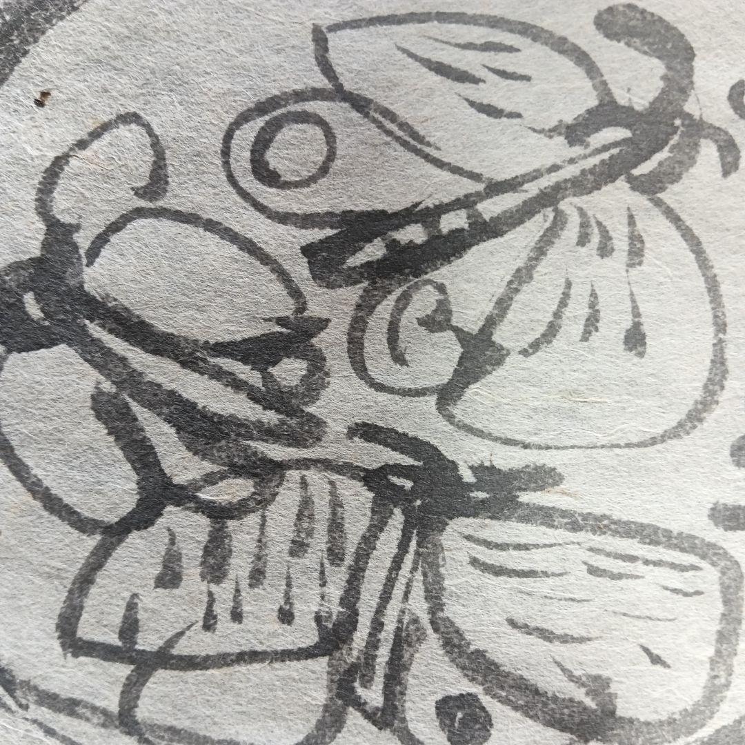 永田耕衣 直筆　揚羽蝶の乱舞