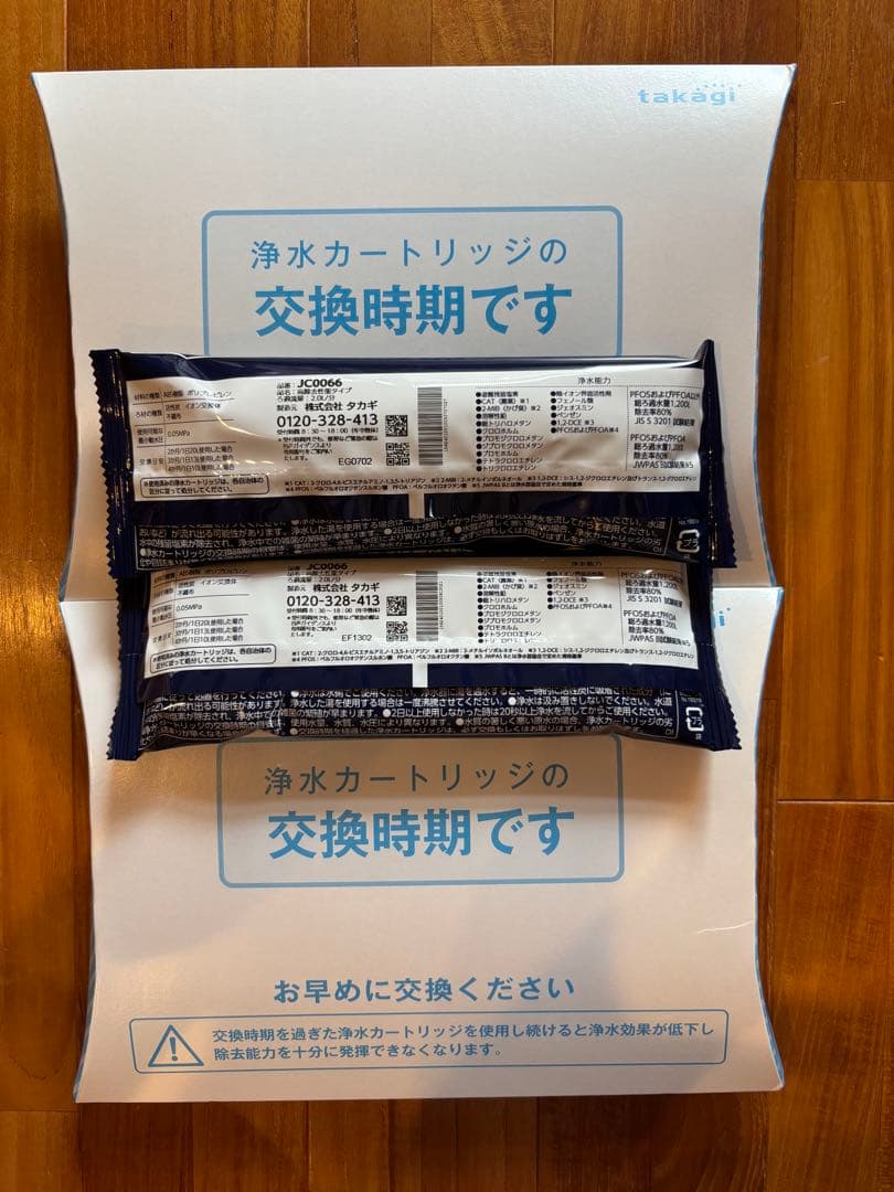 2本セット タカギ みず工房 浄水器交換カートリッジ 高除去性能 JC0066