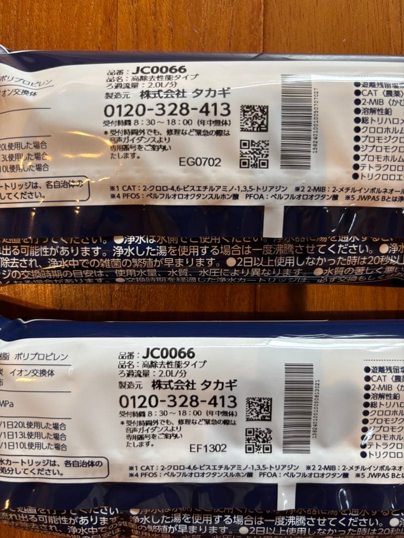 2本セット タカギ みず工房 浄水器交換カートリッジ 高除去性能 JC0066