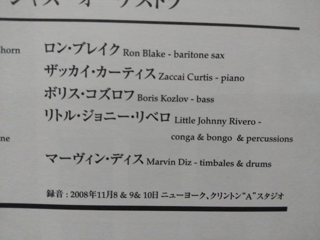 「ボレロの夜」 ブライアン・リンチ・アフロ・ キューバン・ジャズ・オーケストラ