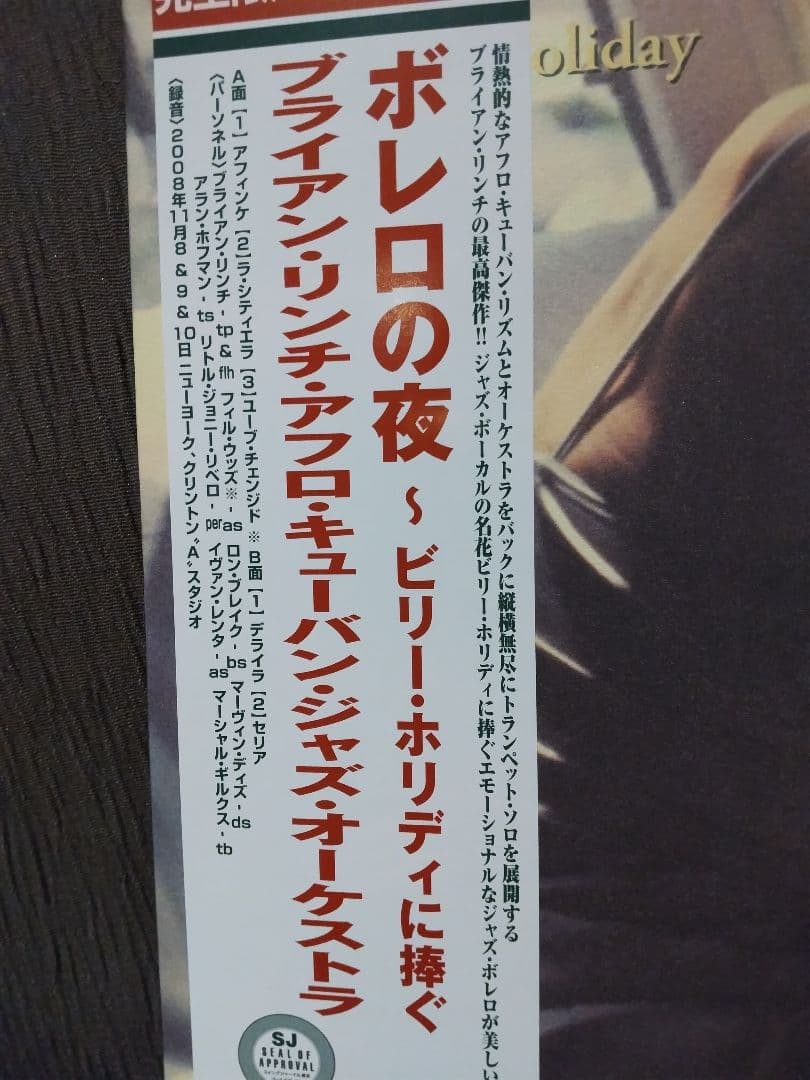 「ボレロの夜」 ブライアン・リンチ・アフロ・ キューバン・ジャズ・オーケストラ