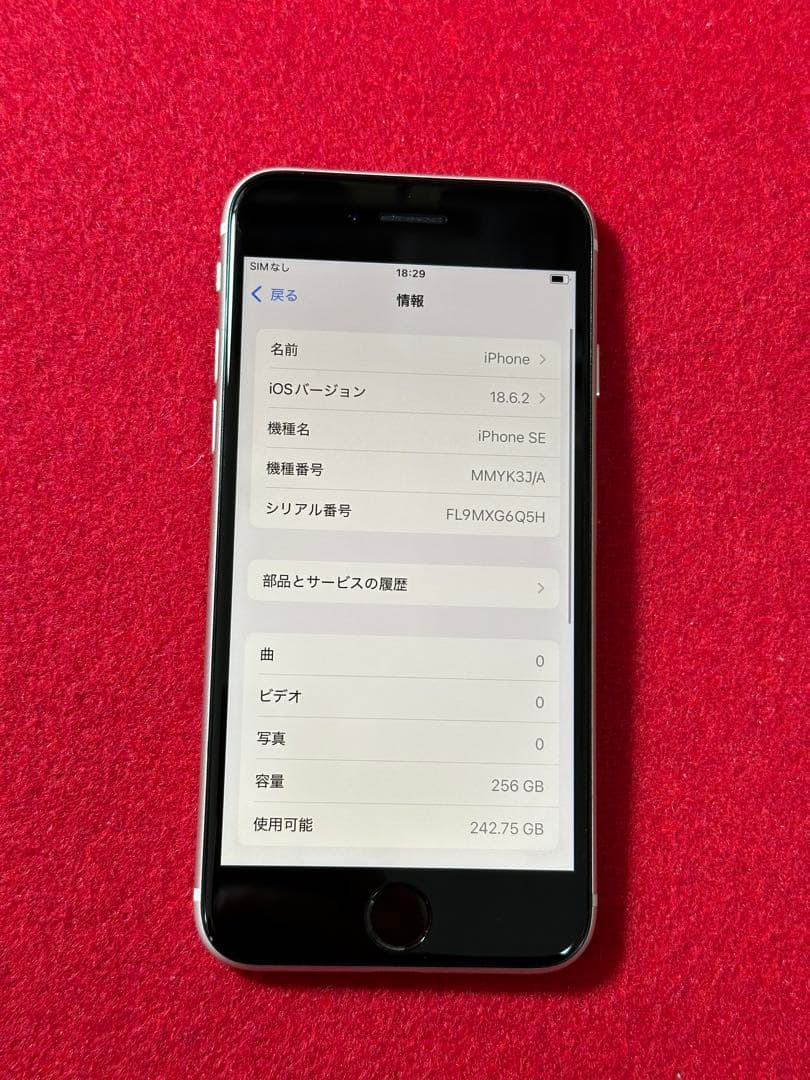 【6364】iPhone SE3第3世代スターライト 256GB simフリー