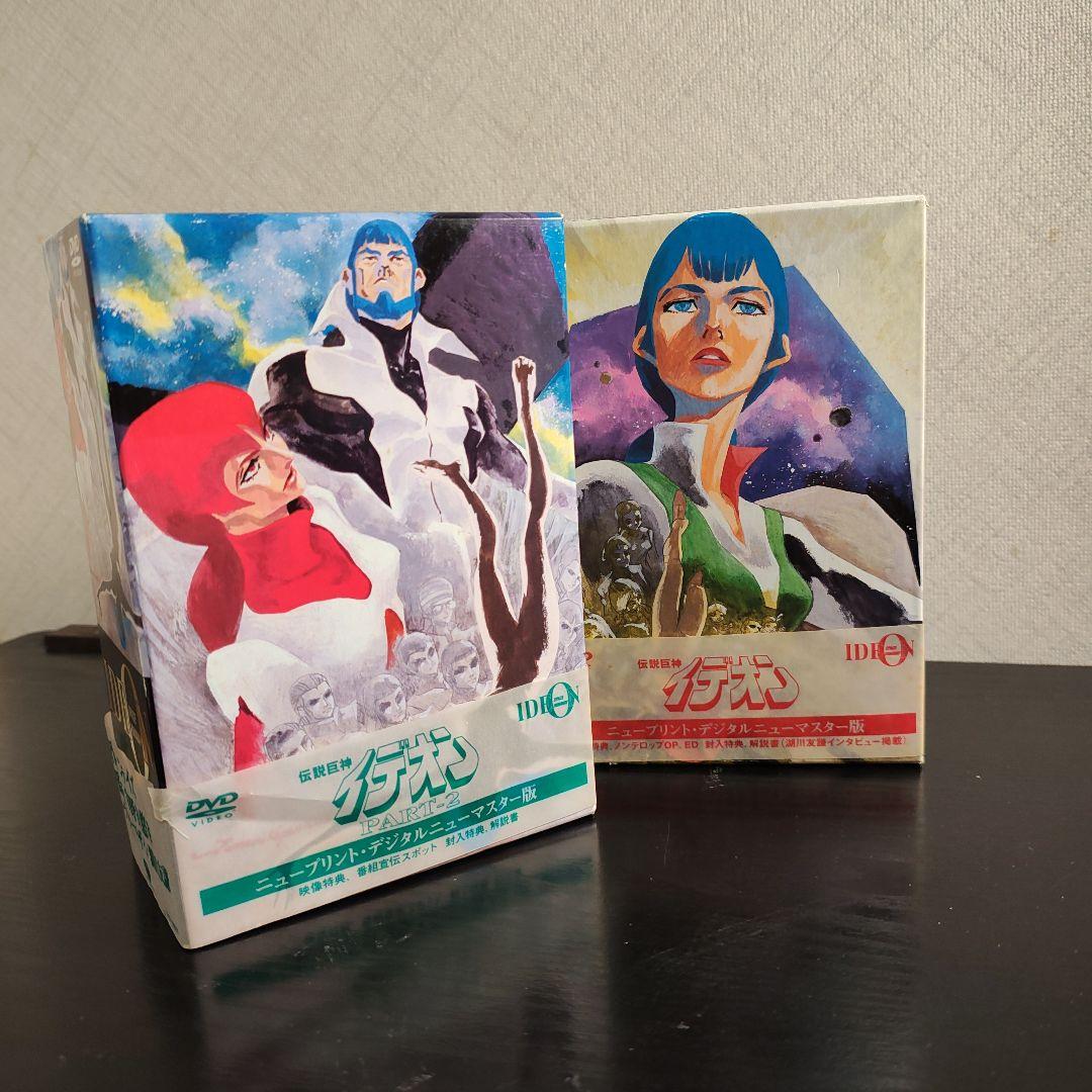 伝説巨神イデオン DVD-BOX まとめ売り
