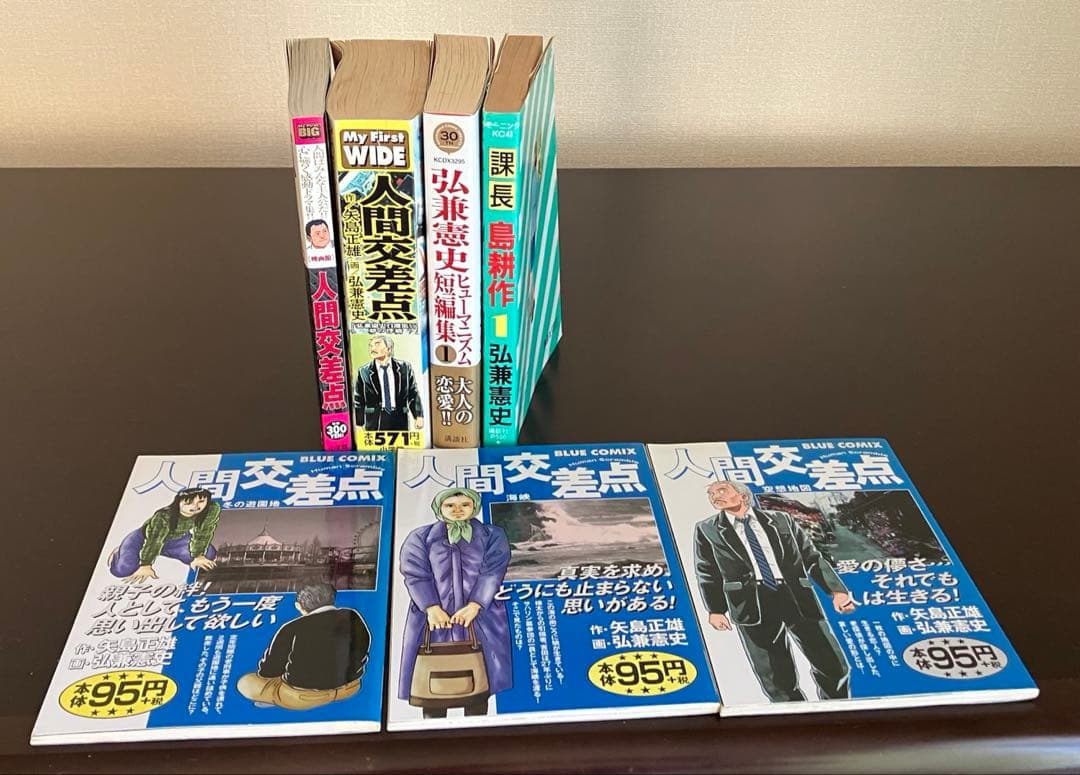 黄昏流星群50冊＋人間交差点5冊＋広兼憲史短編集＋課長島耕作1冊
